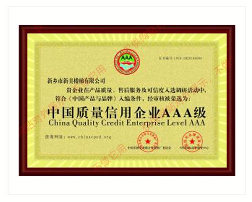 中國質量信用企業